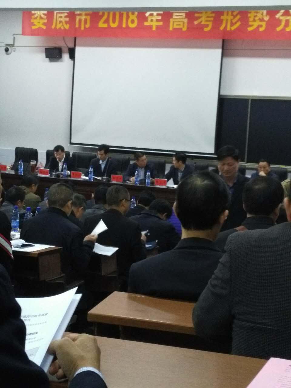 婁底市2018年高考形式分析會現場