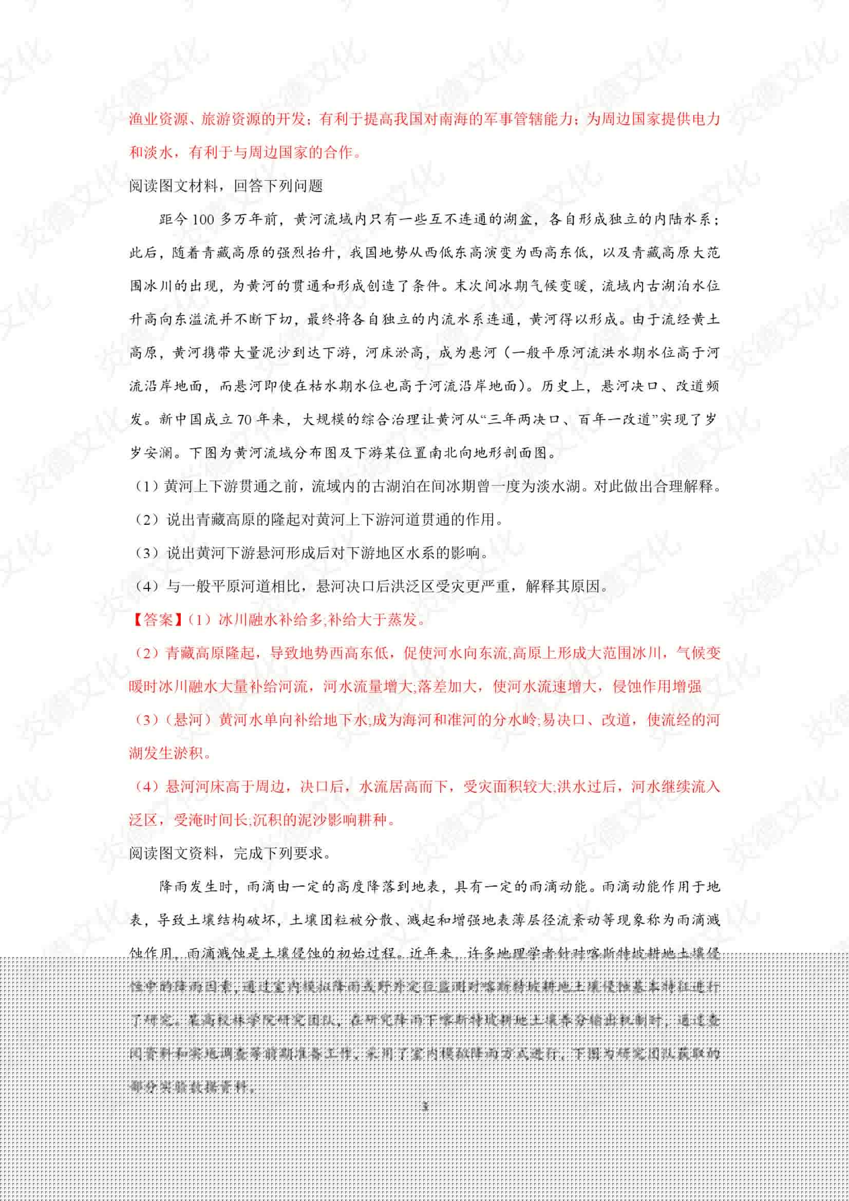 2021高考考前信息港補充部分2_地理0003