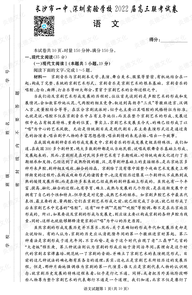 [語文]炎德英才大聯(lián)考2022屆長沙市一中高三4次月考（長沙市一中、深圳實驗學校2022屆高三聯(lián)考）