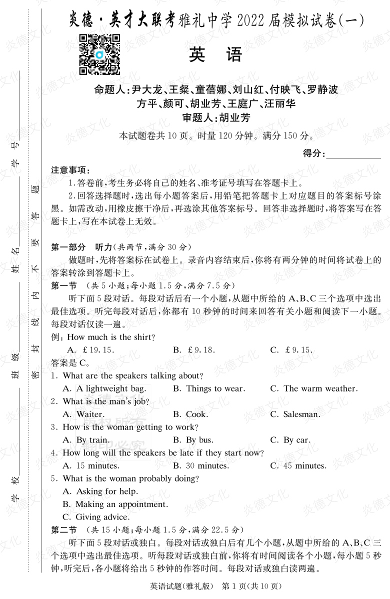[英語]炎德英才大聯(lián)考2022屆雅禮中學(xué)高三8次月考（模擬一）