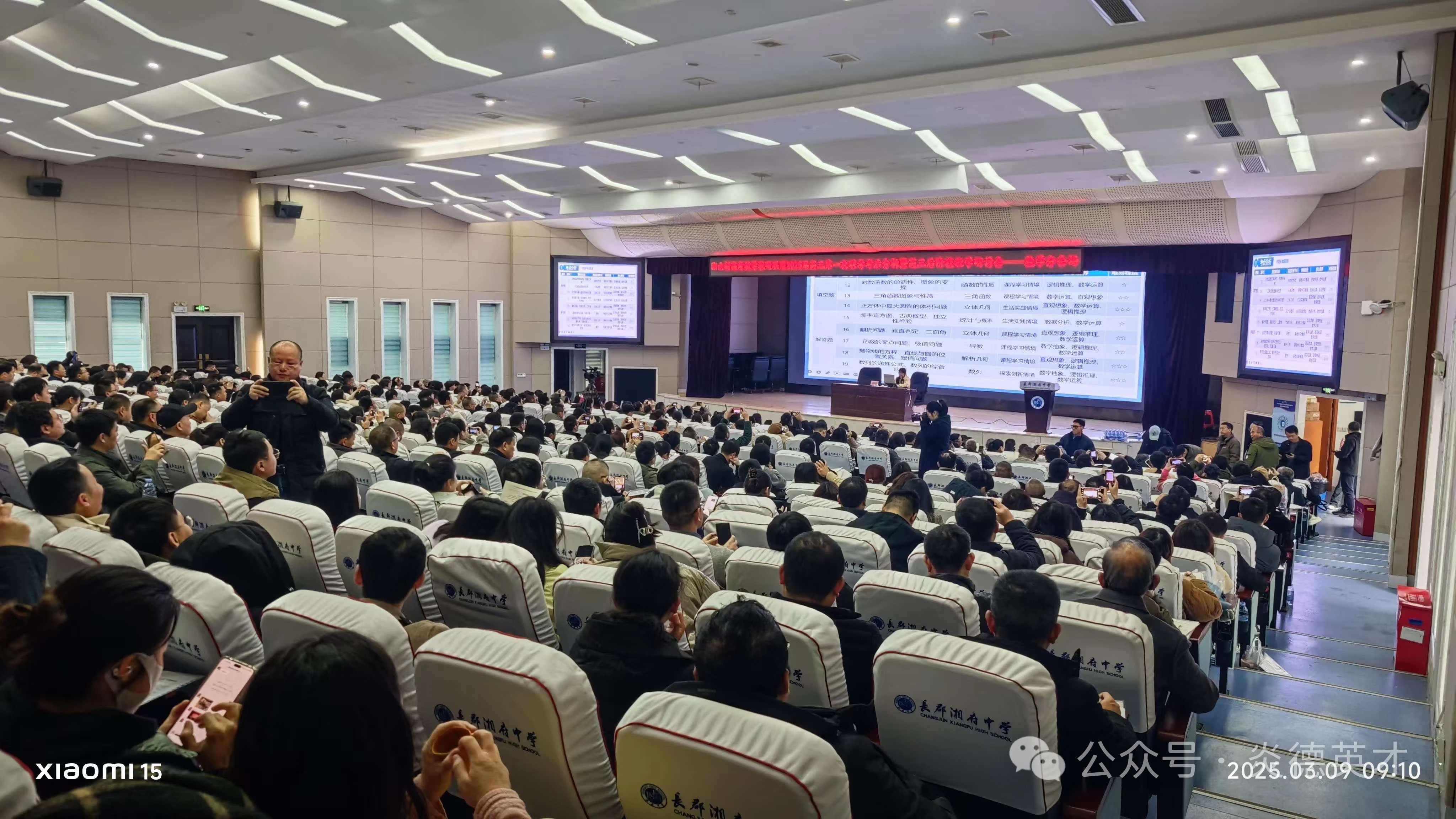 數(shù)學(xué)會場