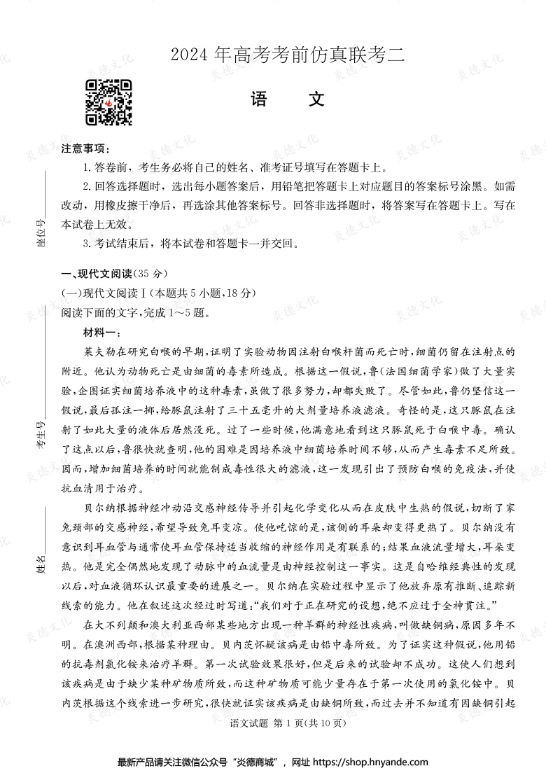 【語文】2024年高考考前仿真聯(lián)考二(考前演練五)