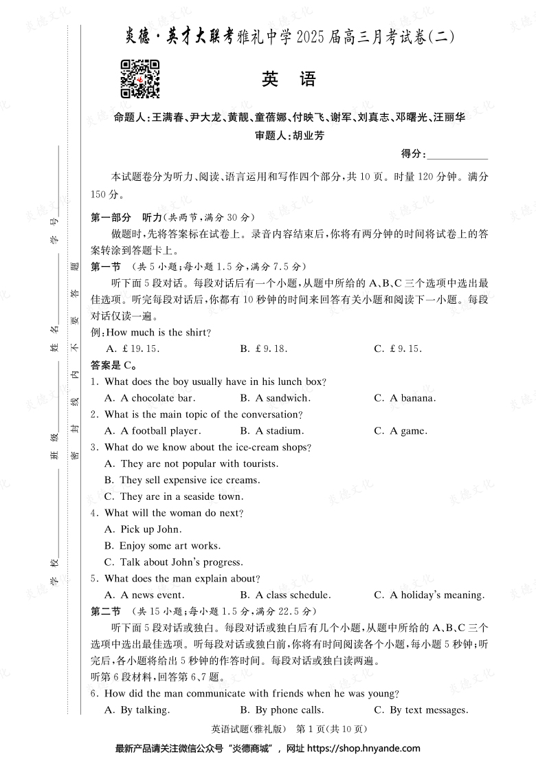 【英語(yǔ)】炎德英才大聯(lián)考2025屆雅禮中學(xué)高三2次月考