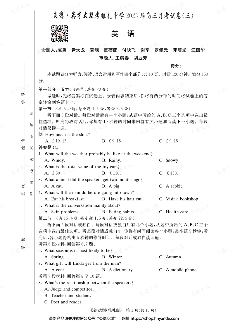 【英語(yǔ)】炎德英才大聯(lián)考2025屆雅禮中學(xué)高三3次月考